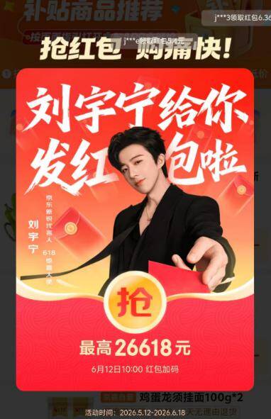 京东猜拳加码活动：最高抢26618元大额红包，日常小包先领
