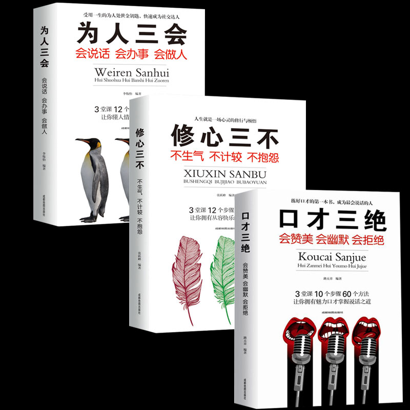 【抖音爆款】受益一生的3本口才畅销书