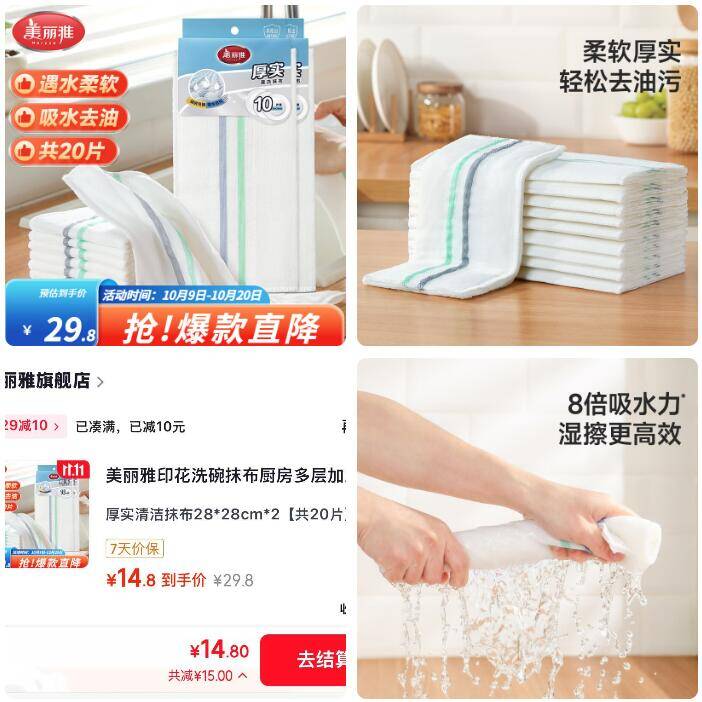 美丽雅洗碗抹布20片装 到手价14.8元