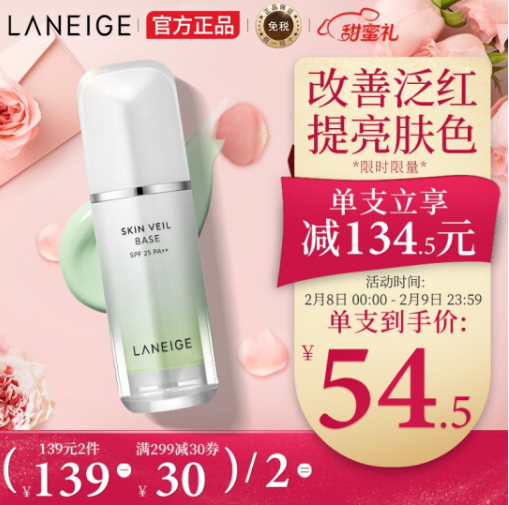 【情人节礼物】82.54元！兰芝 雪纱丝柔淡隔离霜30ml*2件