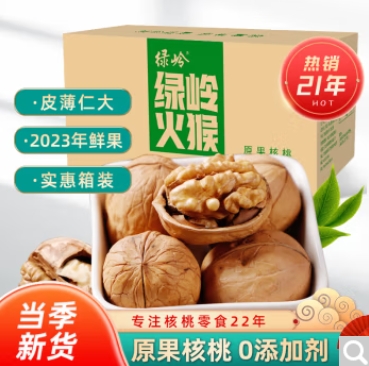 19.9元包邮！绿岭火猴 薄皮核桃 500g*2箱 