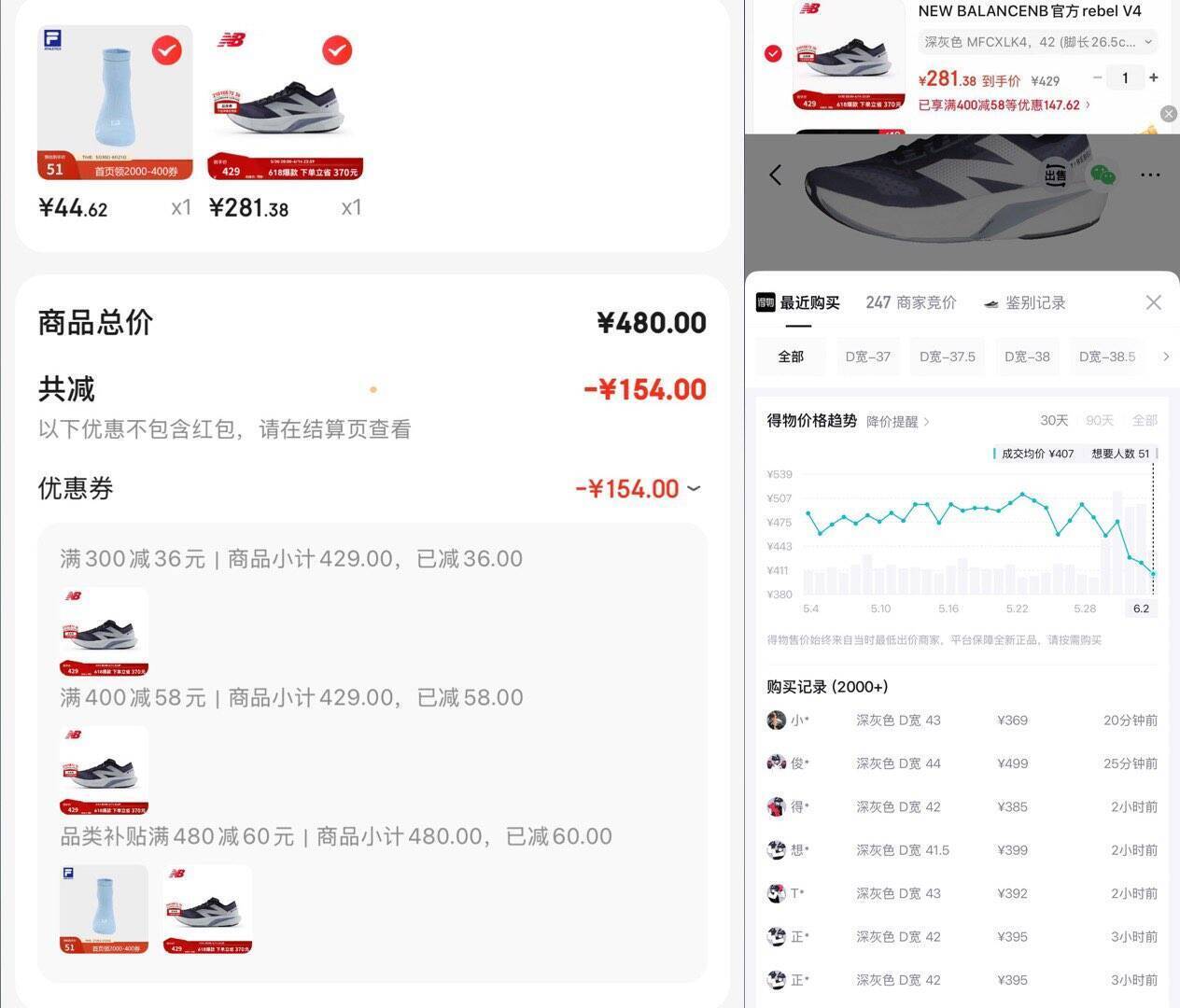 NB rebelV4跑鞋到手281元