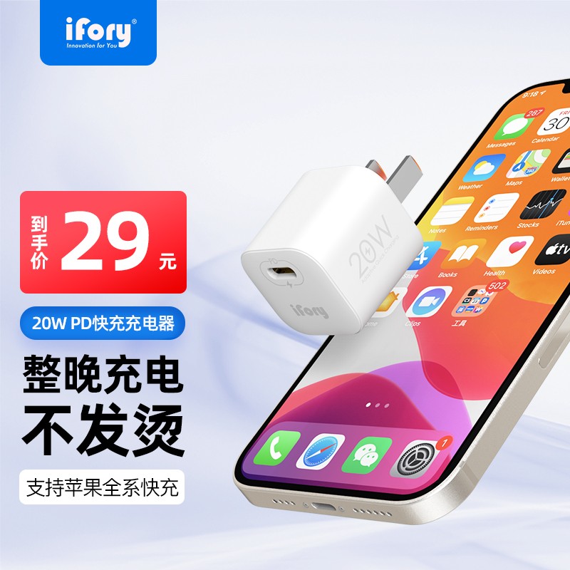  【JD旗舰】 iFory  适用于iphone13苹果充电头充电器 20W 晨曦白 单头