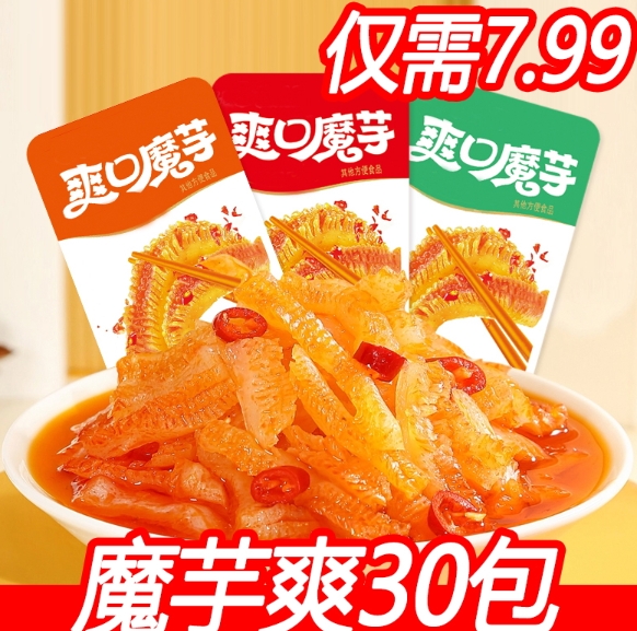 7.99元包邮！魔芋爽素毛肚香辣酸辣休闲小零食30包