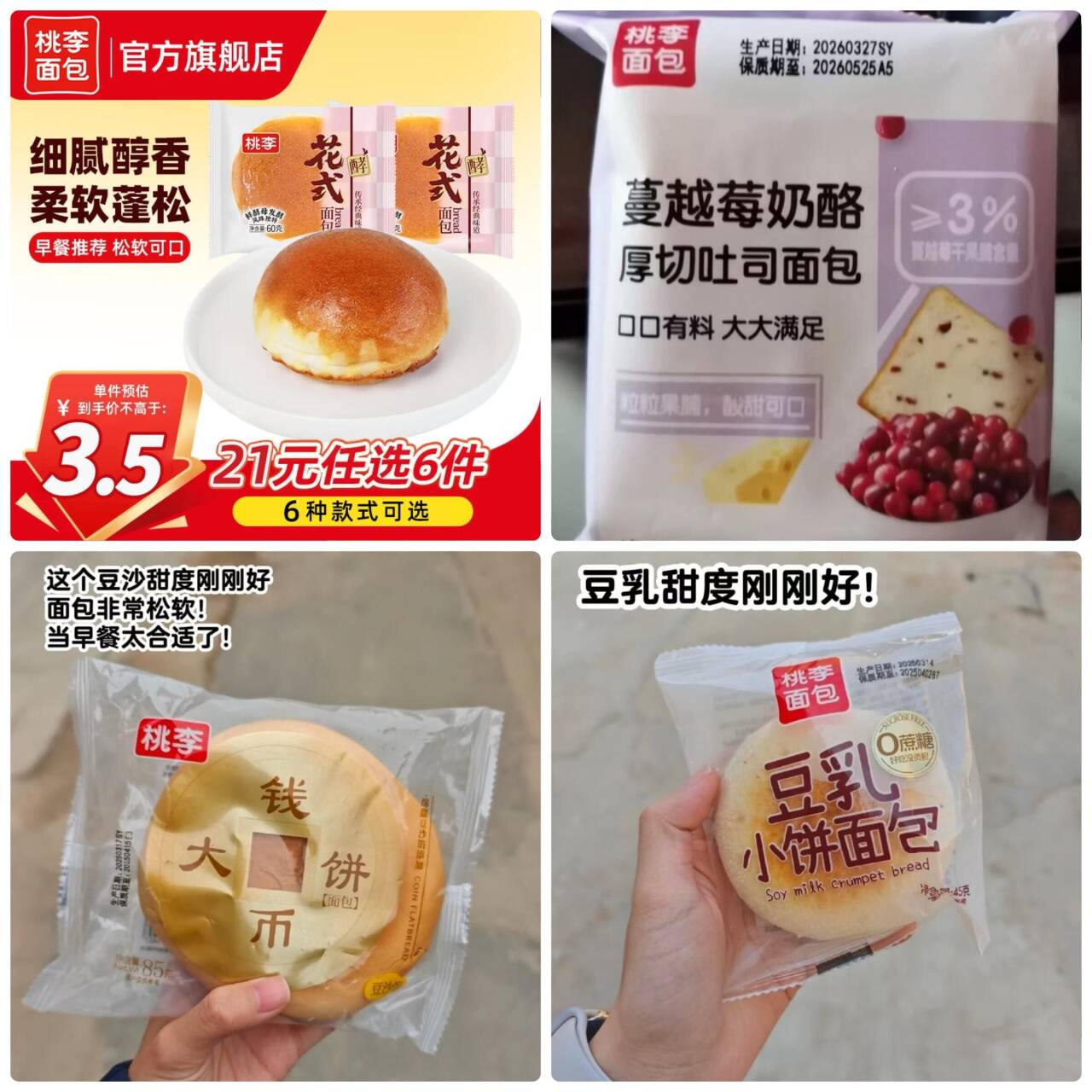 桃李面包任选6件13元，低至1元/袋起，花式老面包蛋皮卷吐司早餐囤货