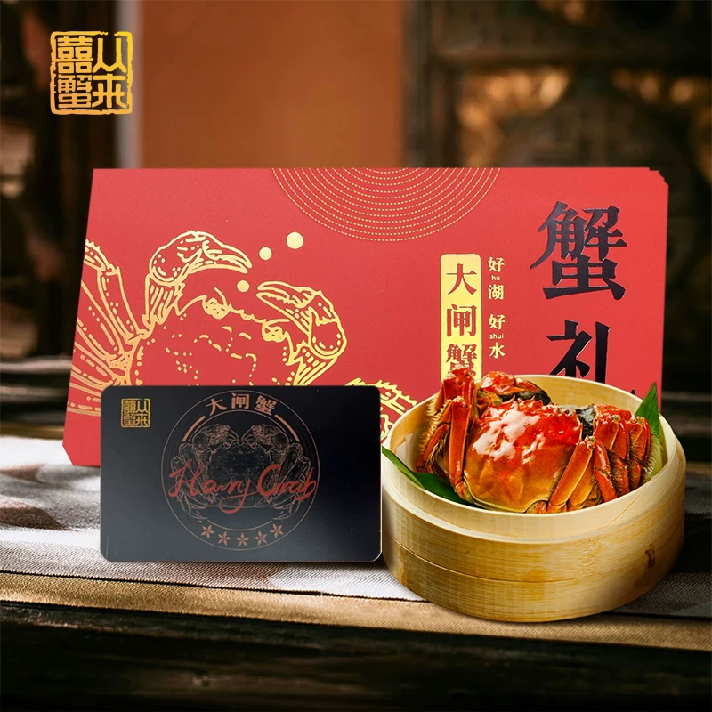 大闸蟹礼券4对8只