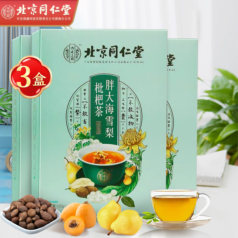 【JD好店】北京同仁堂 胖大海雪梨枇杷茶 5g*24袋/盒*4盒（含赠）