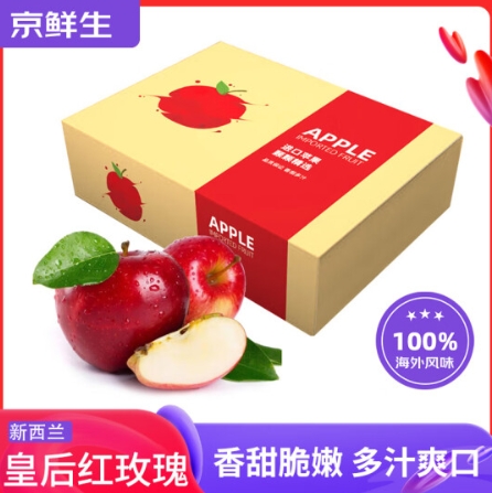 29.9元包邮！京鲜生 新西兰皇后红玫瑰苹果 特级果12粒装 单果130-170g