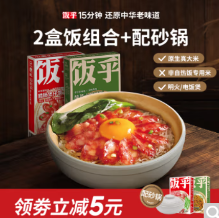 【超好吃】19.9元包邮！饭乎 煲仔饭 腊肠*1+酸菜小笋*1+陶土砂锅1