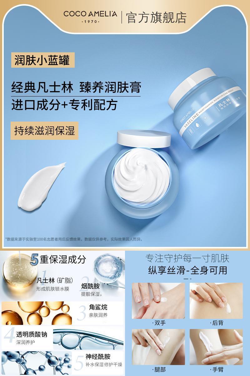 cca凡士林保湿膏清爽滋润润肤霜