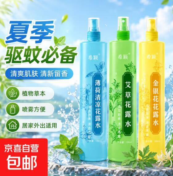 植物草本花露水200ml*2瓶，到手价仅2.99元