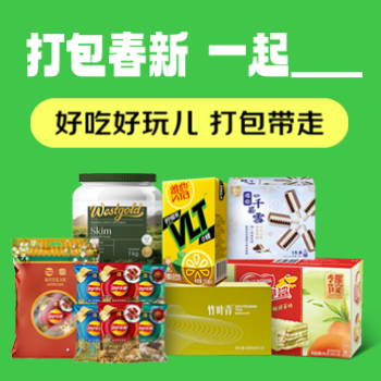 京东 打包春心，一起_____ 好玩好吃，一起打包