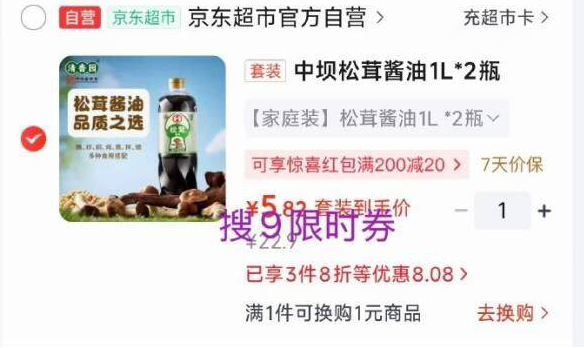 中坝酱油凑单拍2件限时优惠