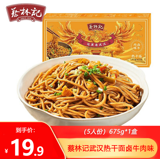 【JD旗舰店】蔡林记 湖北特产 武汉热干面 卤牛肉味（5人份）675g/大盒