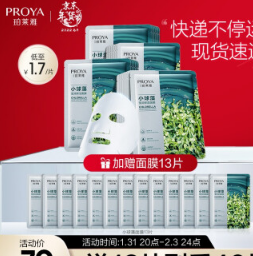 69元包邮！珀莱雅 小球藻莹润保湿面膜46片