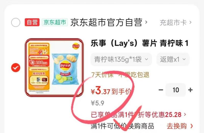 乐事薯片10包到手价32元