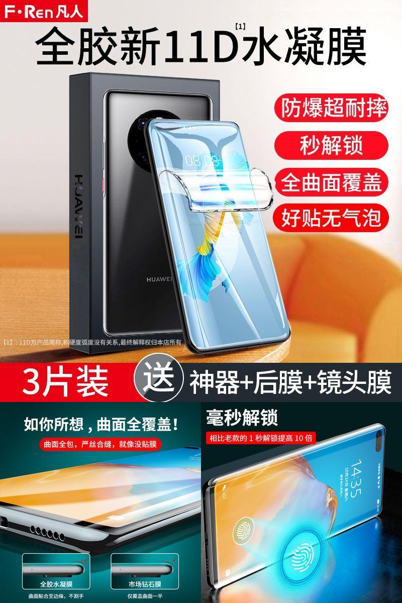 华为mate40pro膜p50p40p30水凝膜