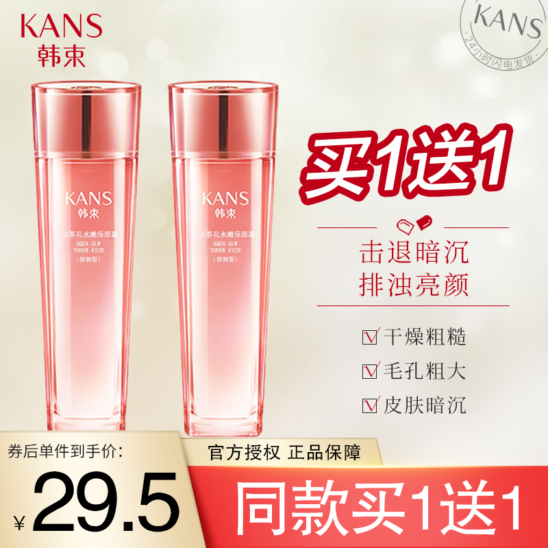 【买一送一】韩束 山茶花保湿露爽肤水（倍润型） 120ml