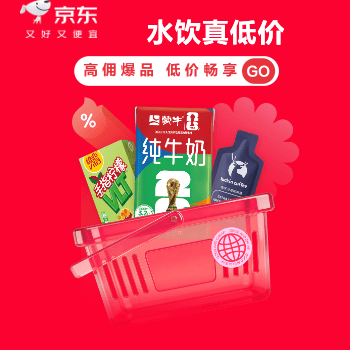 京东 饮品618会场 水饮真低价