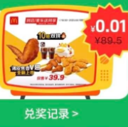 【抖音】10点星巴克/麦当劳0.01元