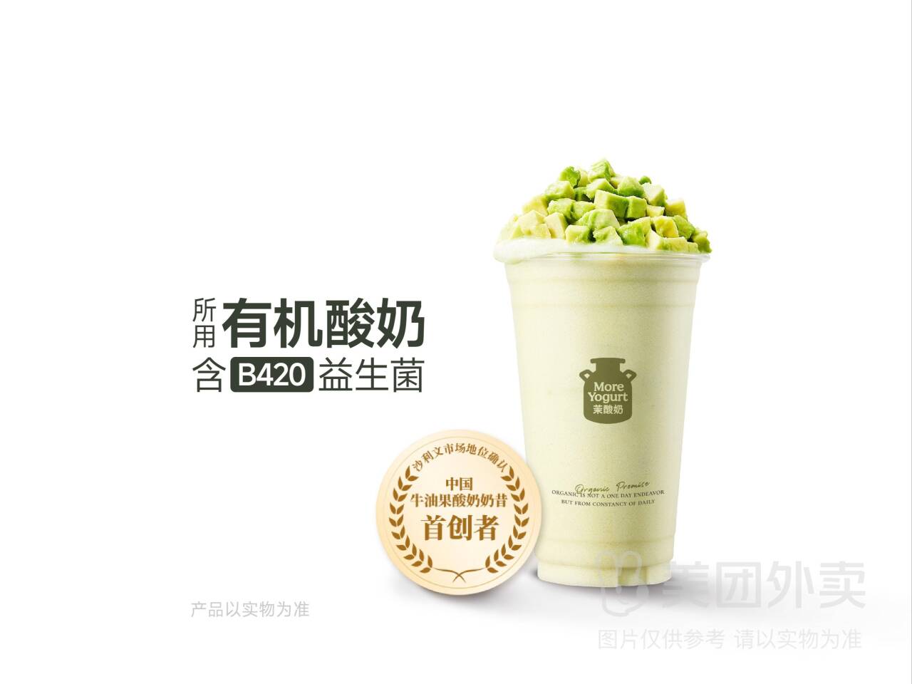 茉酸奶原创牛油果酸奶奶昔兑换券，券后价21.90元