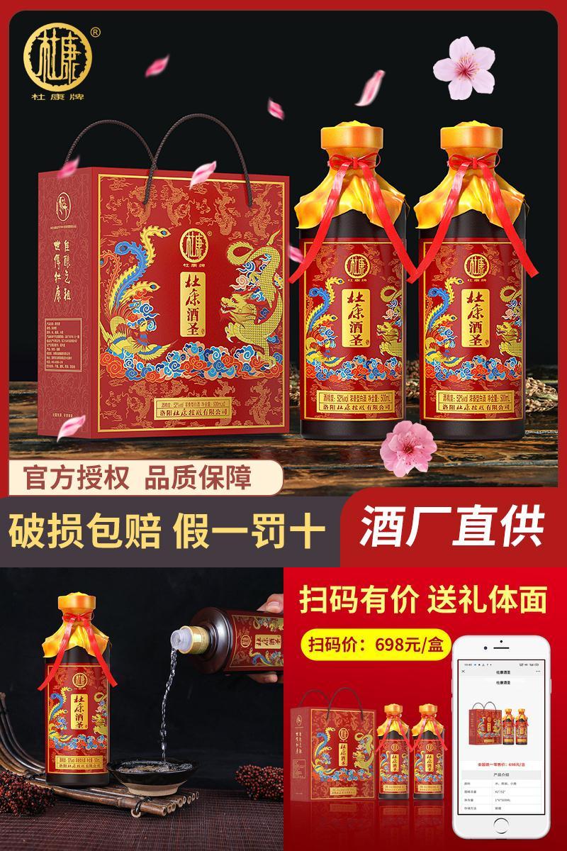 杜康酒圣52度纯粮食酿造浓香型节日