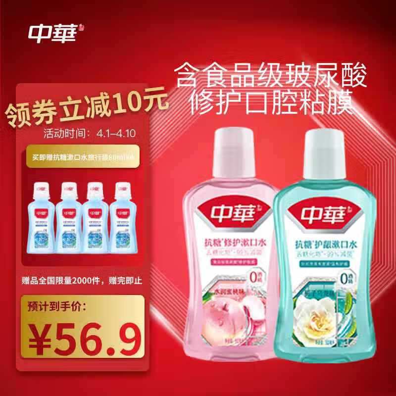 中华抗糖漱口水套装 栀子乌龙500ml+水润蜜桃500ml 送旅行装80ml