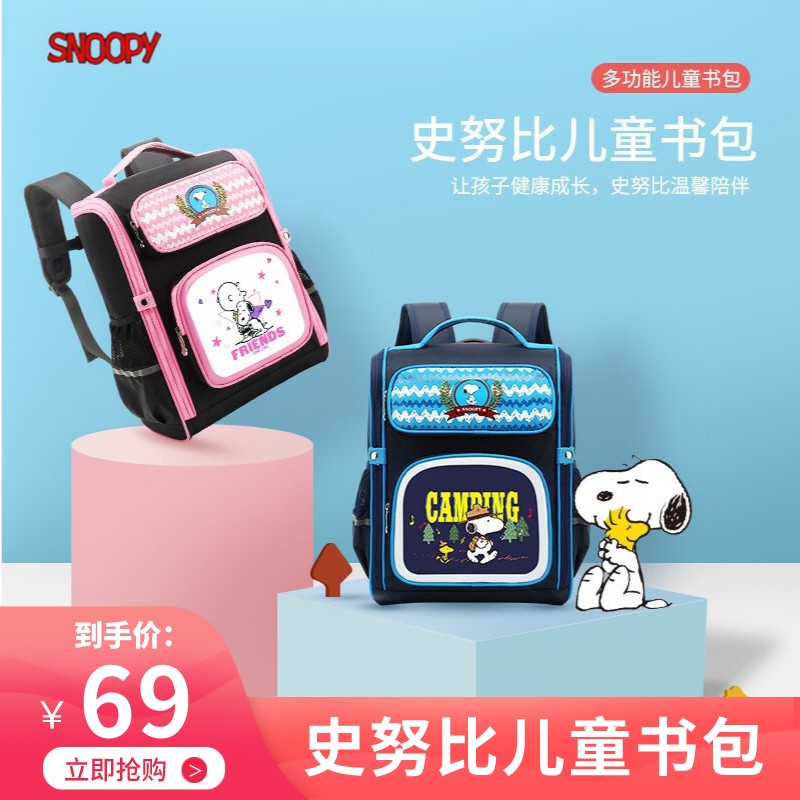 【旗舰店】史努比儿童书包