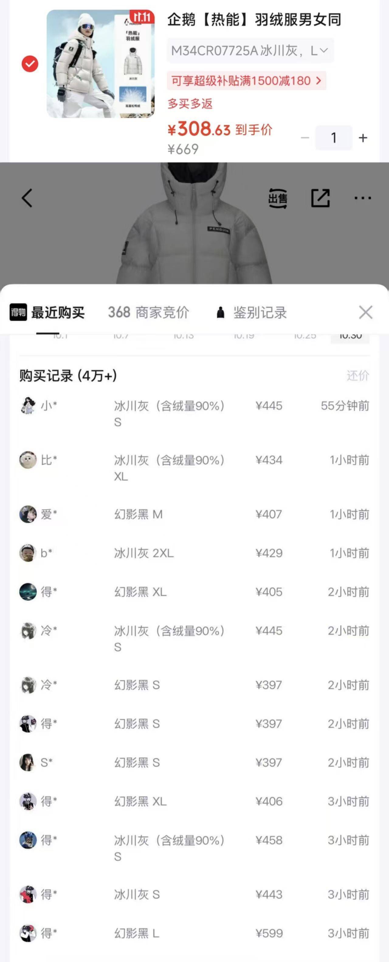 企鹅爆款羽绒服到手260元，得物同款443元立省近180