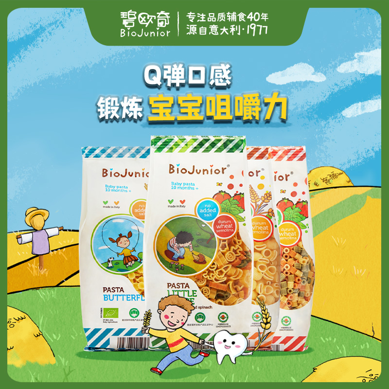 意大利进口碧欧奇婴儿蔬菜蝴蝶面