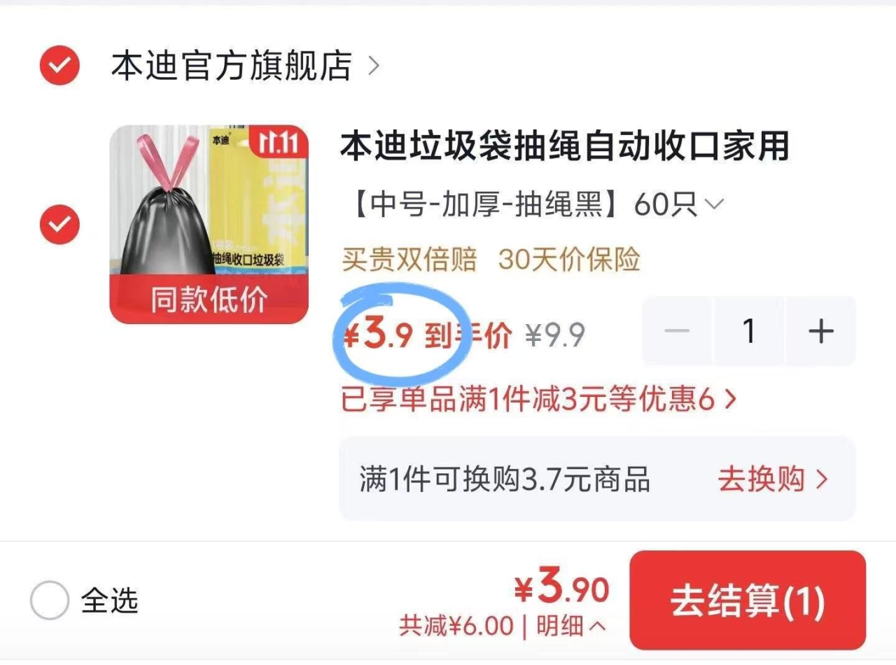 本迪抽绳垃圾袋60只仅需3.9元