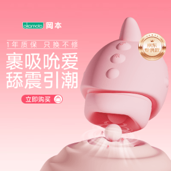 京东 冈本咻咻龙吮吸跳蛋 618抢先购 限时直降