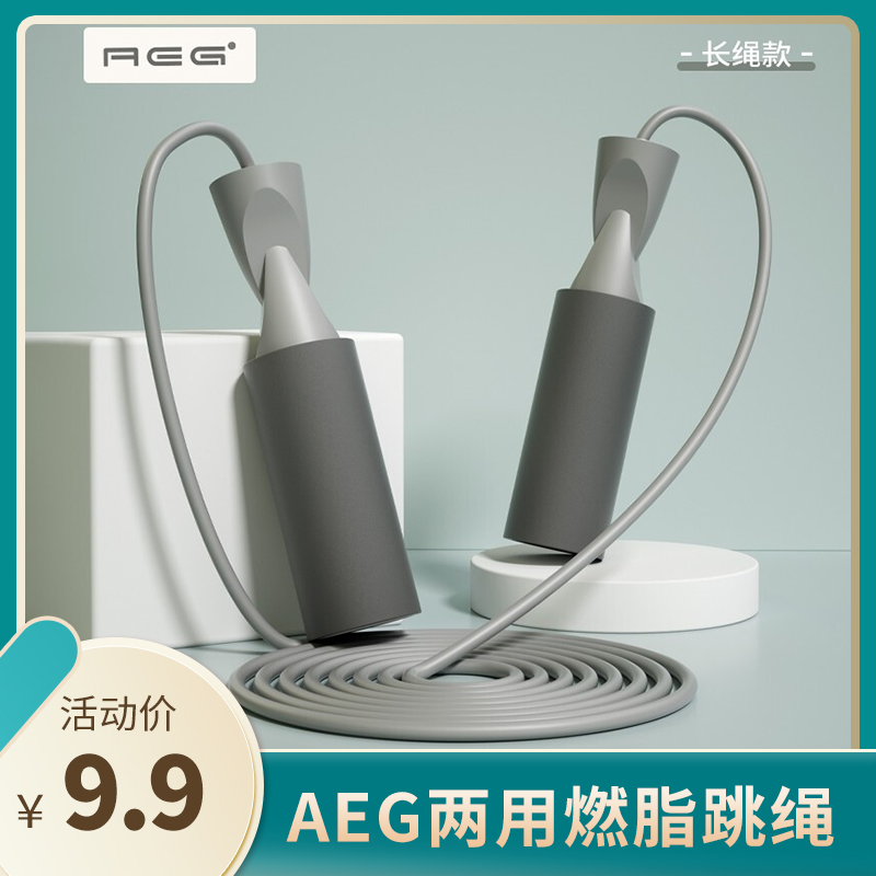 【官方旗舰店】AEG 成人儿童男女健身专业运动跳绳
