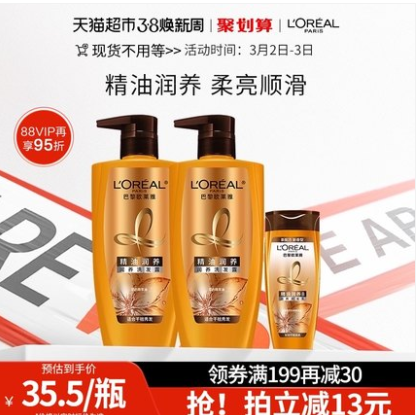 53.4元！欧莱雅精油洗发露500ml*2 +赠送100ml小样*1份（凑单包邮）