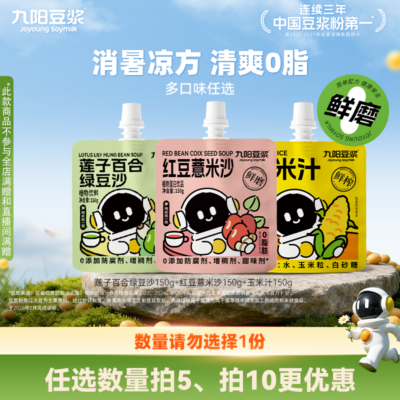 九阳绿豆沙150g*10袋