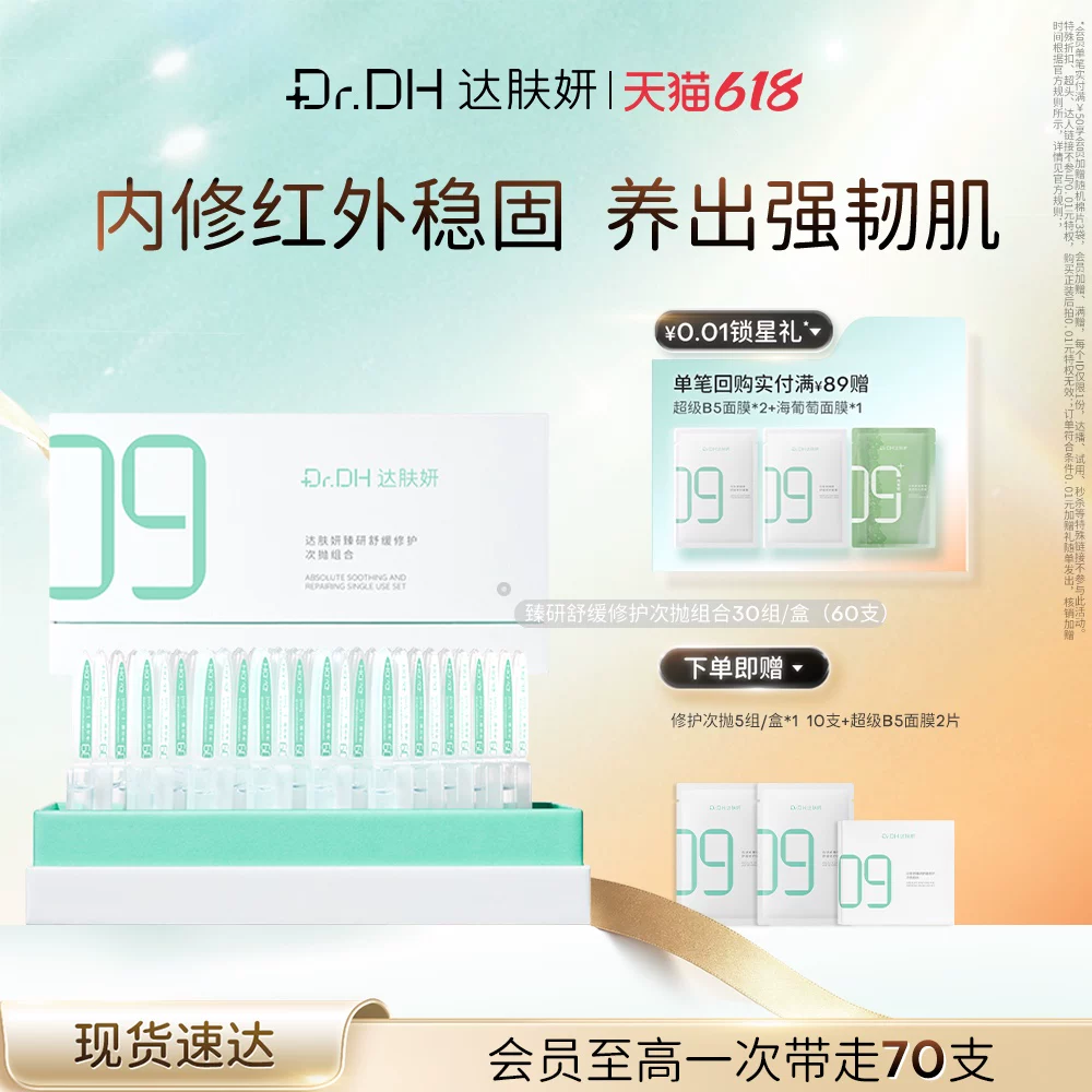 达肤妍双仓次抛精华液10支