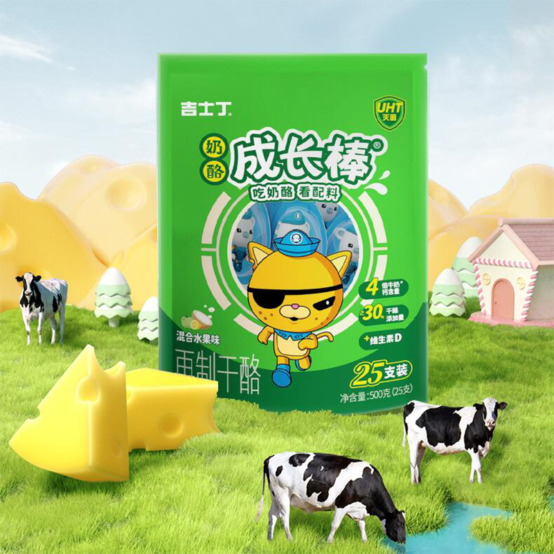 【吉士丁】常温奶酪棒即食儿童零食500g25支