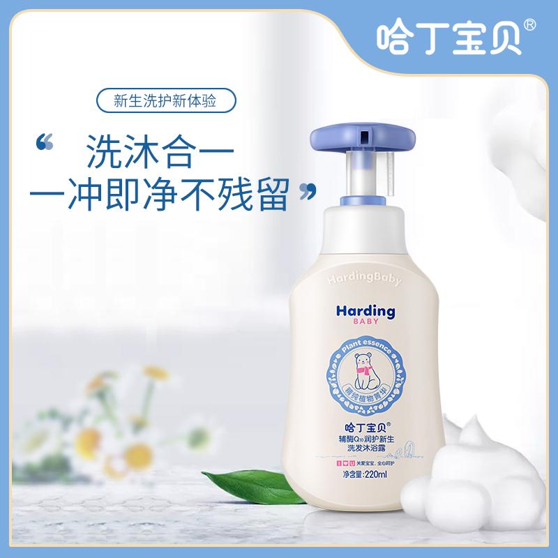 新生婴儿洗发沐浴露220ml