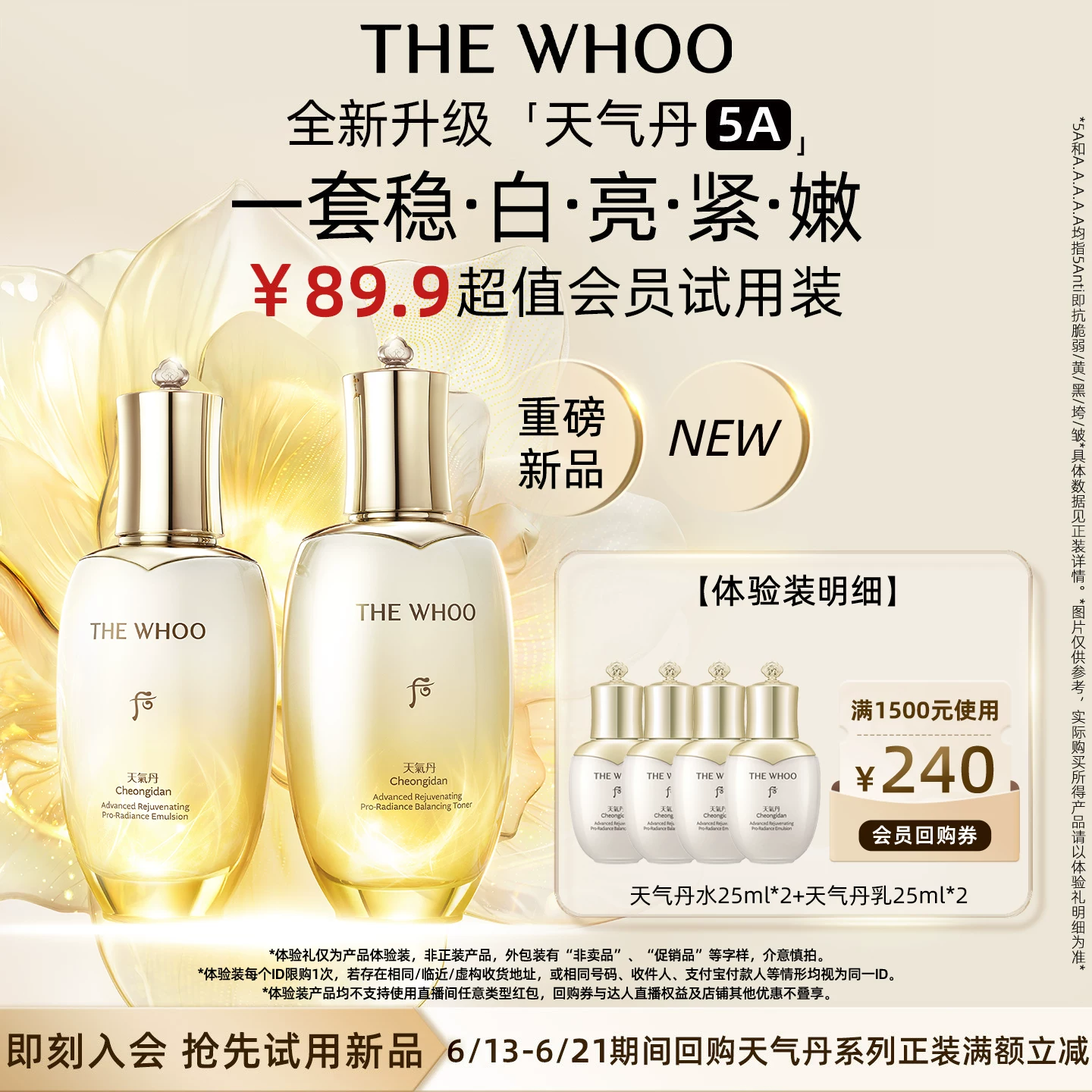 Whoo后天气丹5A水乳2件套50ml