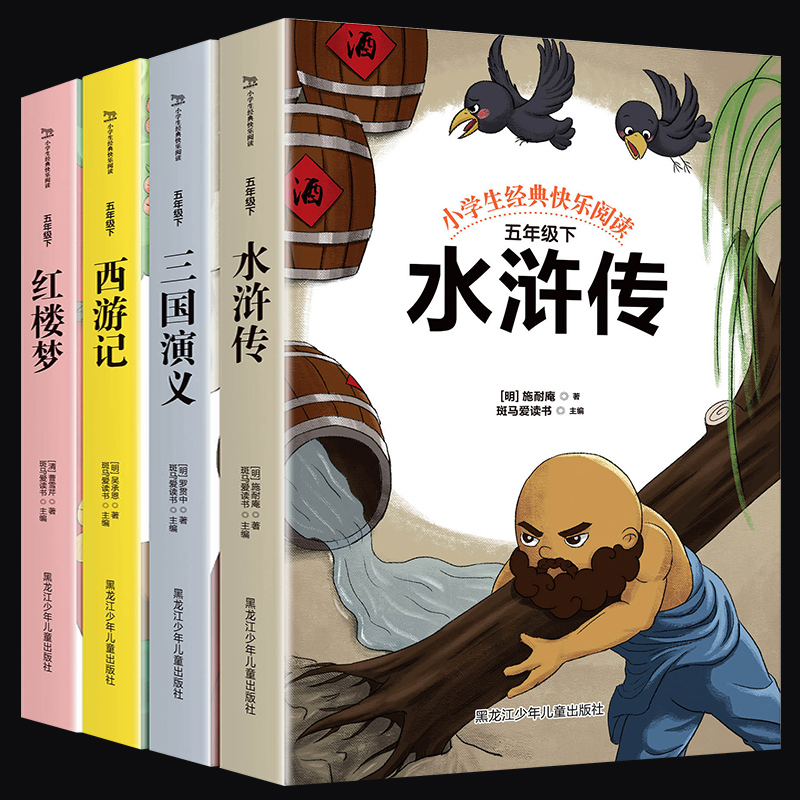 超厚4本！《四大名著》原著正版课外书