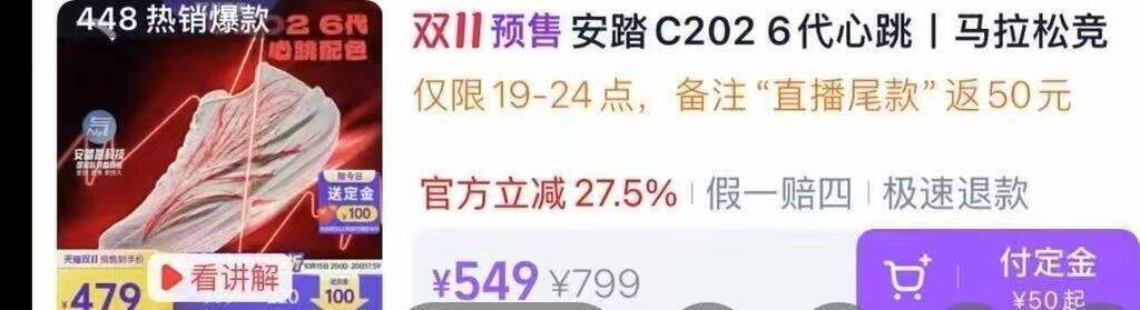 安踏C2026运动鞋叠加礼金到手约300元