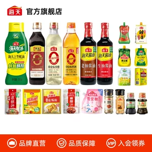 【任选】海天生抽老抽酱油蚝油料酒醋拌饭酱鸡精厨房调味料