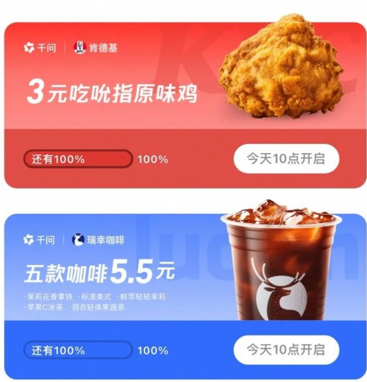 通义千问APP免费奶茶红包活动实时更新2026.08.16
