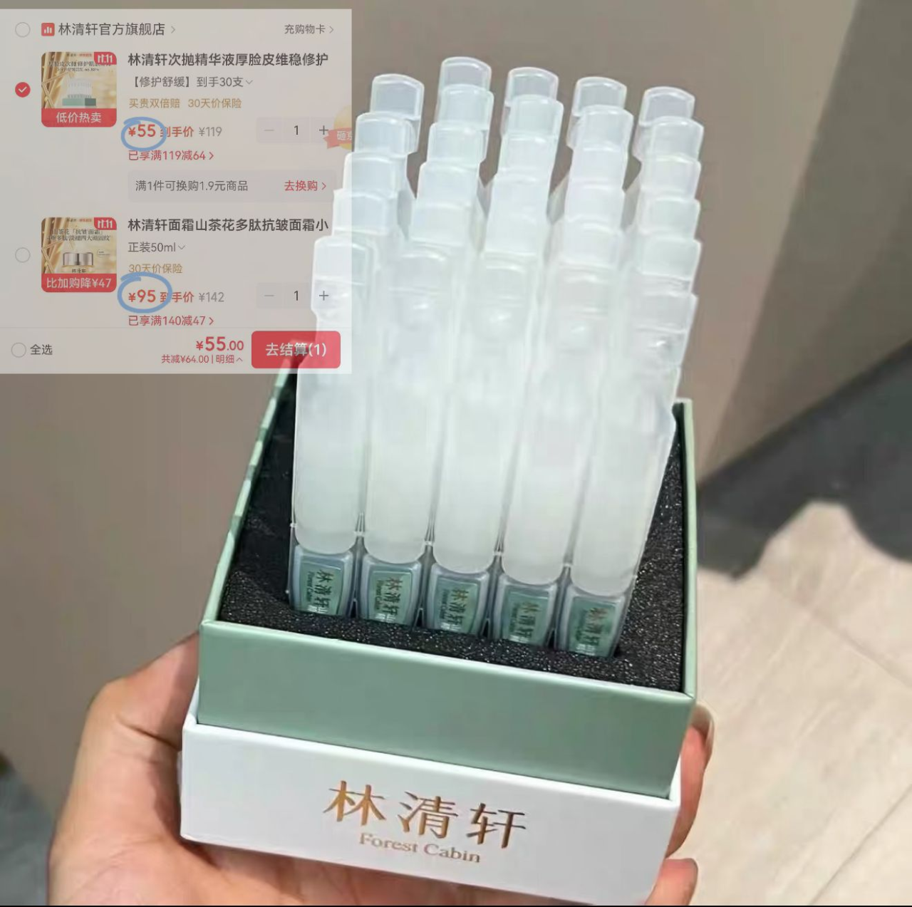 林清轩美妆护肤：次抛精华55元/抗皱面霜95元直降