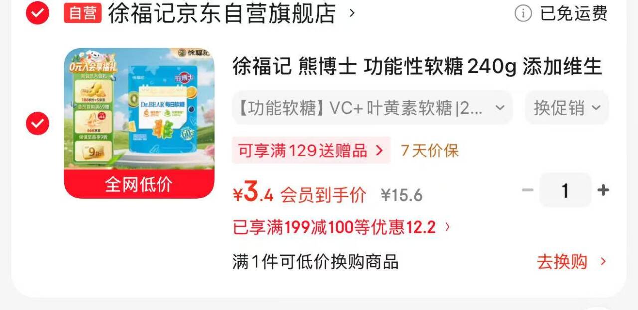 徐福记熊博士功能性软糖240g 黑五凑单后仅需3.4元