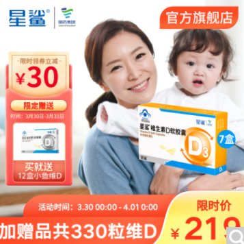 【2毛多一粒】100元包邮！星鲨 维生素D3滴剂330粒 +星鲨维E90粒