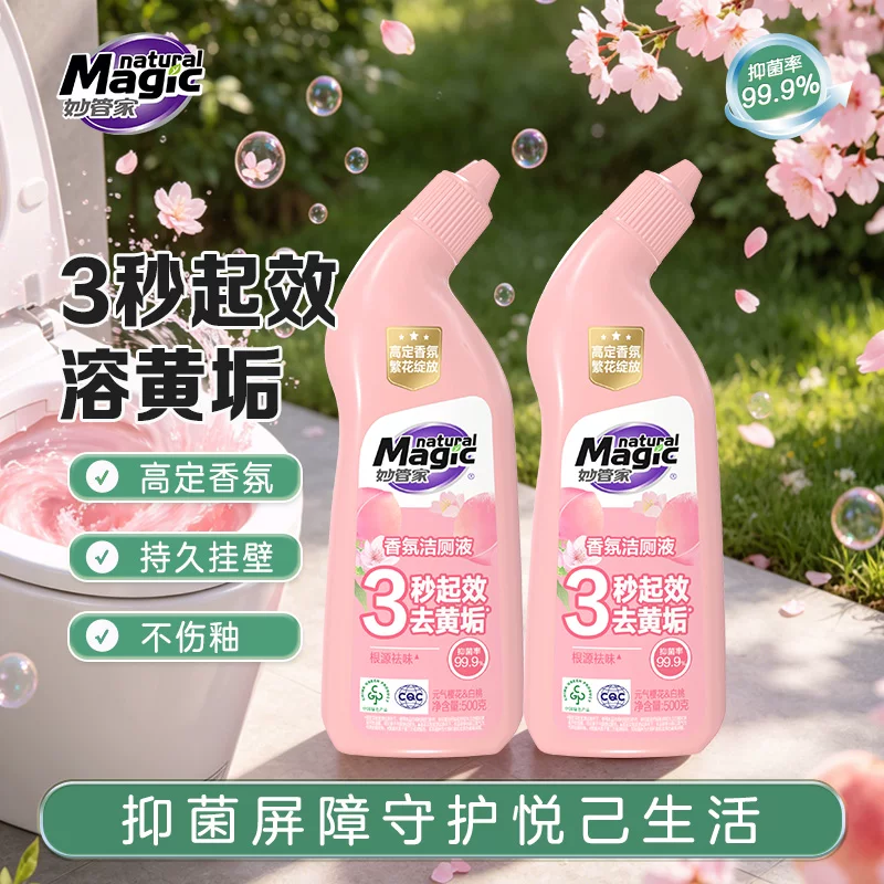 妙管家洁厕液