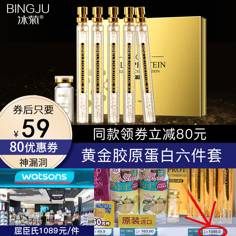 冰菊（BingJu）黄金胶原蛋白护肤套装