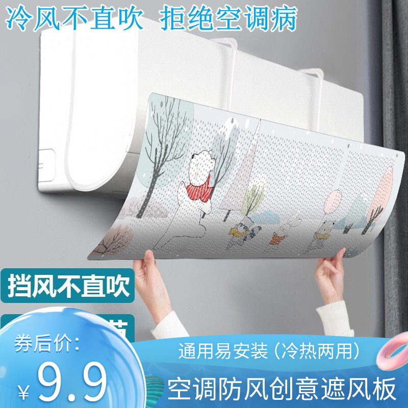 【旗舰店】空调挡风板，冷热两用