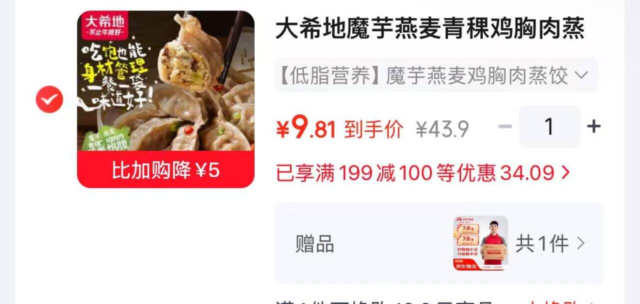 大希地魔芋燕麦青稞鸡胸肉蒸饺 240g*5袋，黑五卷叠加后到手价9.81元